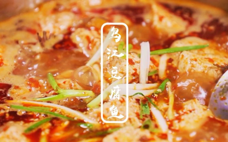 乌江豆腐鱼图片图片