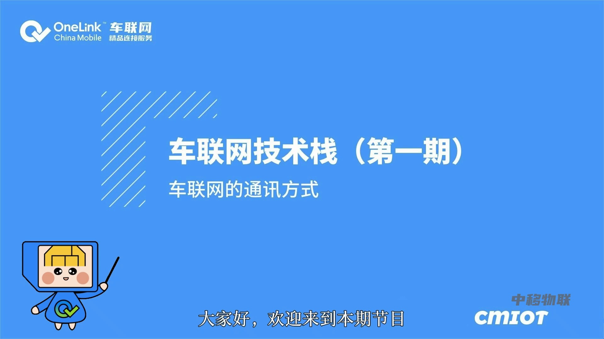 车联网技术栈 | 车联网的通讯技术哔哩哔哩bilibili