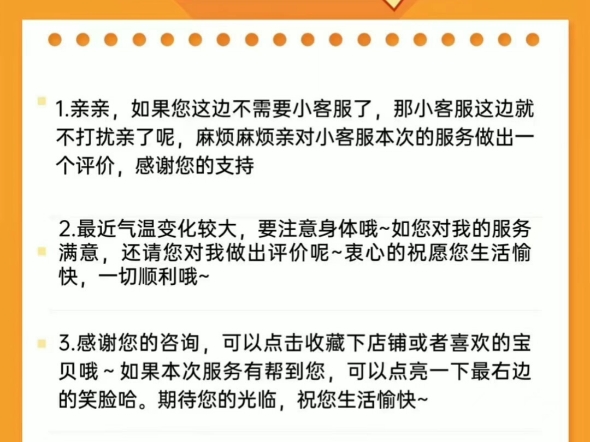 抖音店铺服务邀评话术,满意率是商家最头疼的问题,客服做到邀评服务,可以快速提升店铺转化率和服务分! #电商创业#聊电商#客服口碑#服务质量#话术...