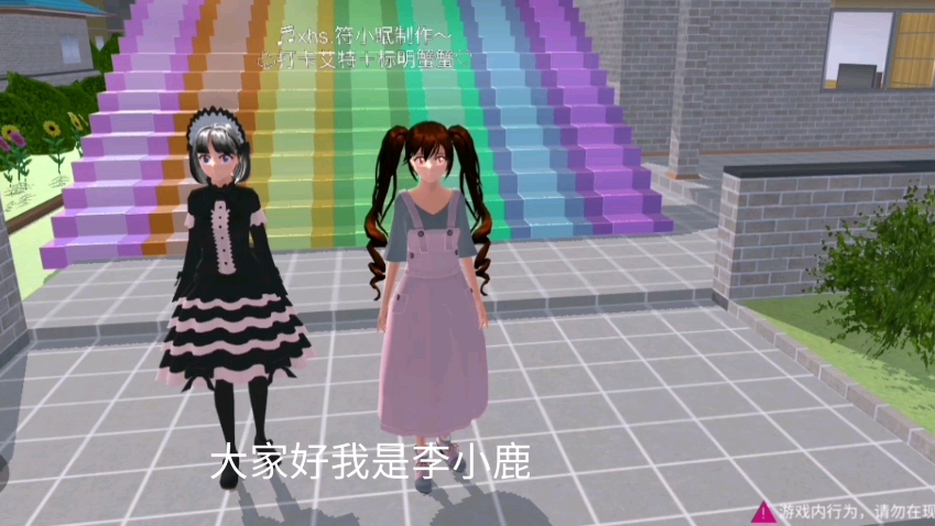 樱花校园模拟器