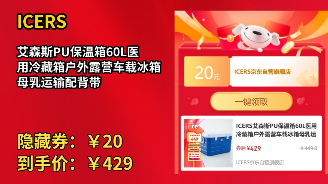 [历史最低]ICERS艾森斯PU保温箱60L医用冷藏箱户外露营车载冰箱母乳运输配背带哔哩哔哩bilibili