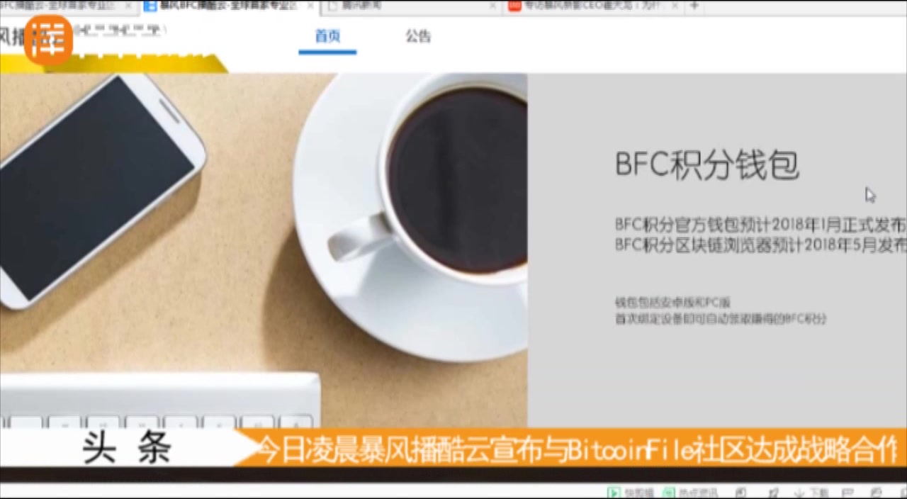 今日凌晨暴风播酷云宣布与BitcoinFile社区达成战略合作哔哩哔哩bilibili