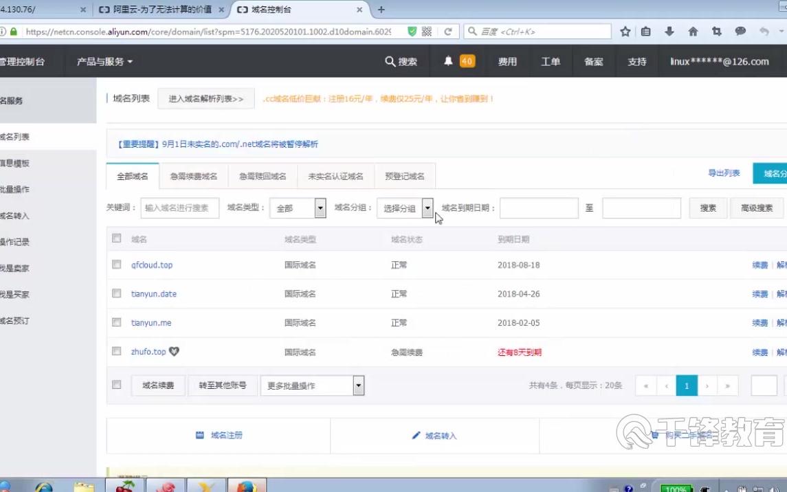 云计算基础教程:19.2 Ecs 部署在线网校系统 Edusoho哔哩哔哩bilibili