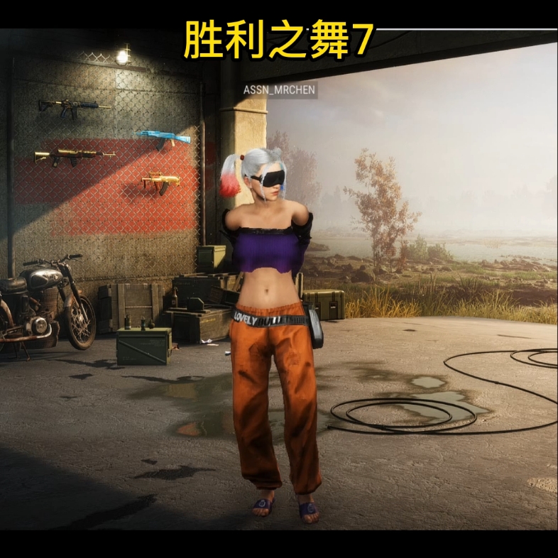 绝地求生胜利之舞7【有给拇游戏交易平台】PUBG