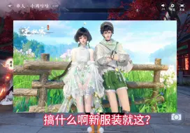 Download Video: 【逆水寒手游】搞什么啊明明可以6元！！！