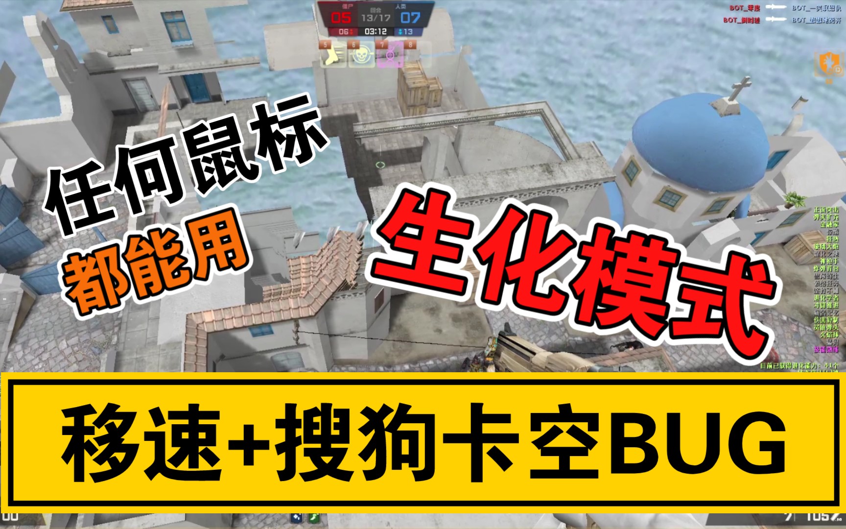 【csol】任何鼠标都能用的万能驱动移速配件卡空宏生化演示网络游戏热门视频