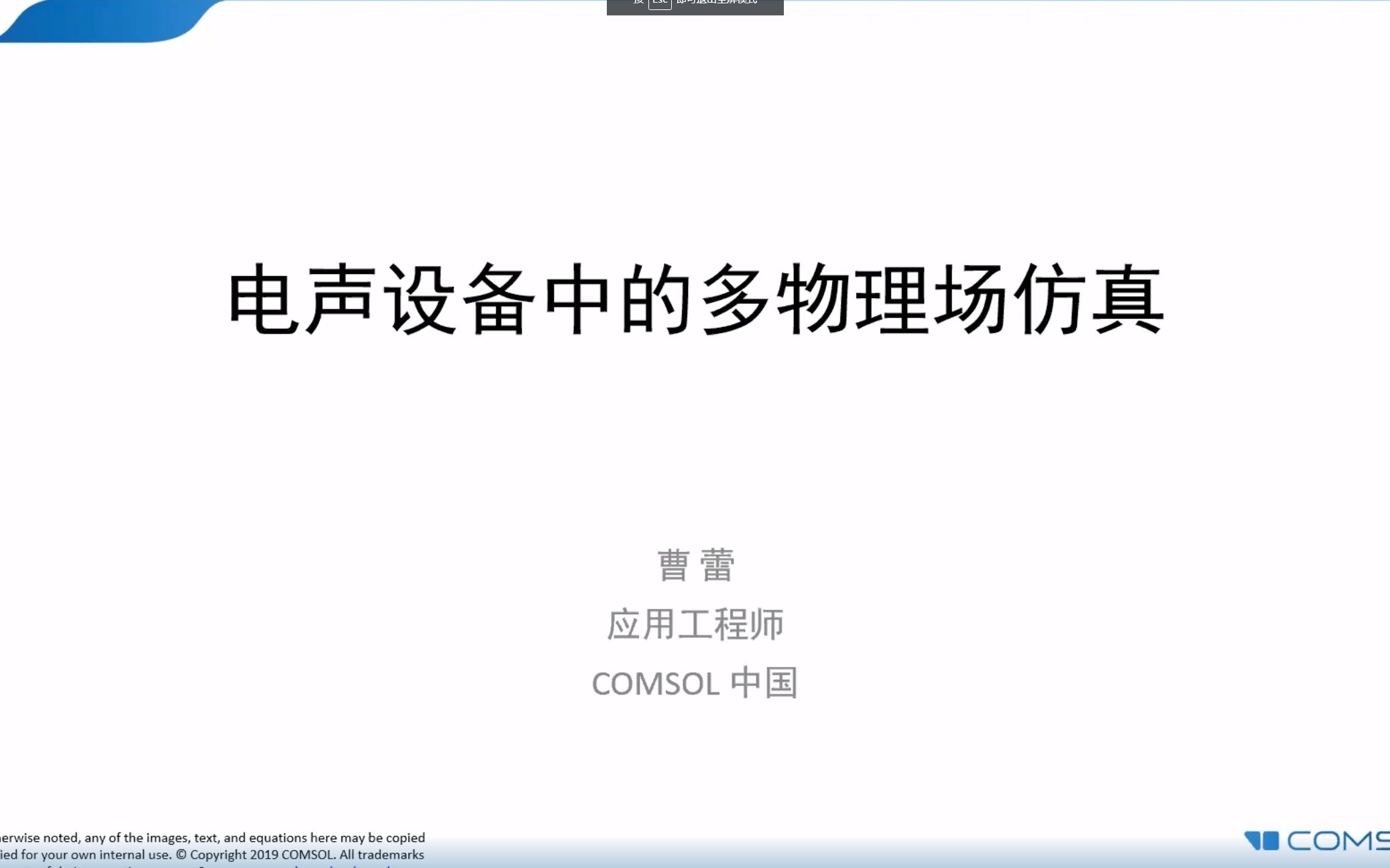 Comsol电声设备哔哩哔哩bilibili