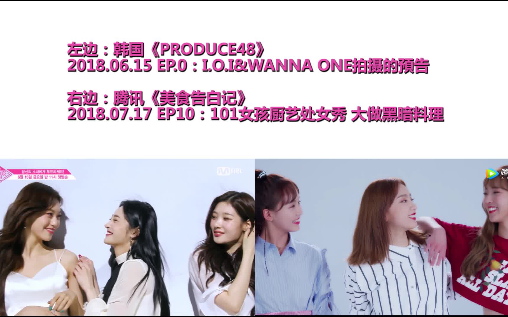 [图]pd48预告片被抄袭？I.O.I&wanna one