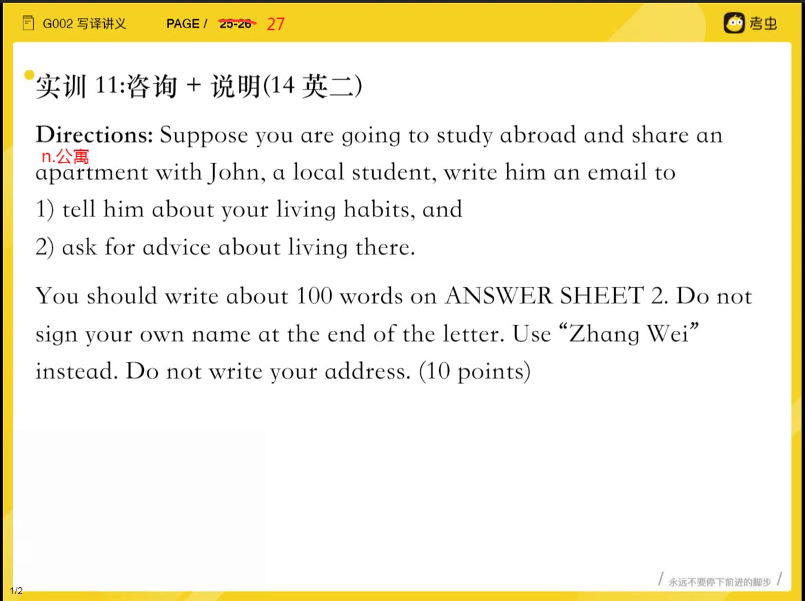 2021考研英语二写作强化小作文实训11:咨询说明 纯洁的彦祖石雷鹏哔哩哔哩bilibili