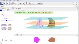 Video herunterladen: 【GGB教学案例】（3D绘图）祖暅原理（任意曲边几何体）