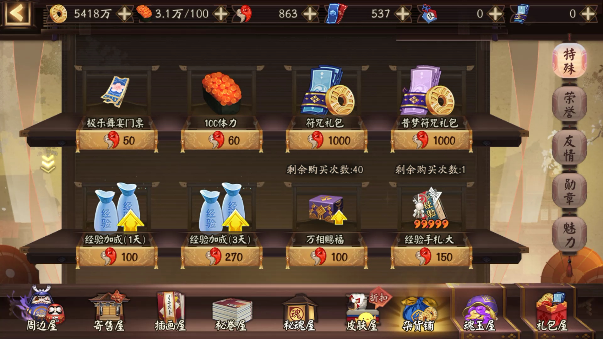 阴阳师还有玩的意义吗,300抽式神2w勾玉400个御魂0出货