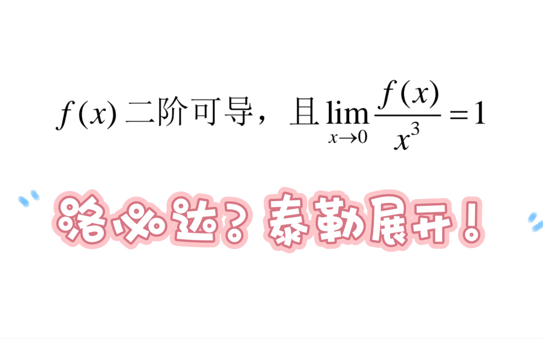 【高数小技巧】分析经典例题,探讨洛必达的使用哔哩哔哩bilibili