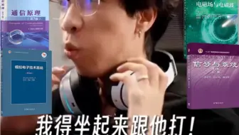电子通信专业同学的学习状态