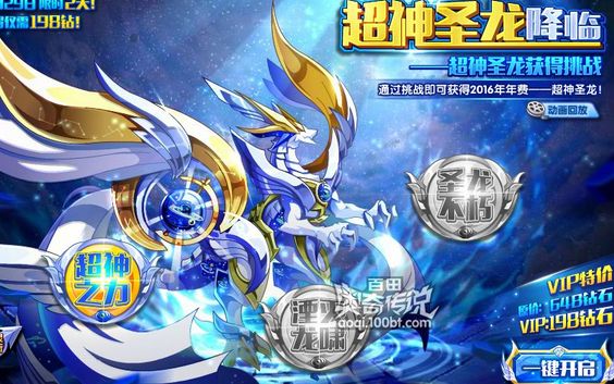 (奥奇传说)普通超神狗龙平民打法