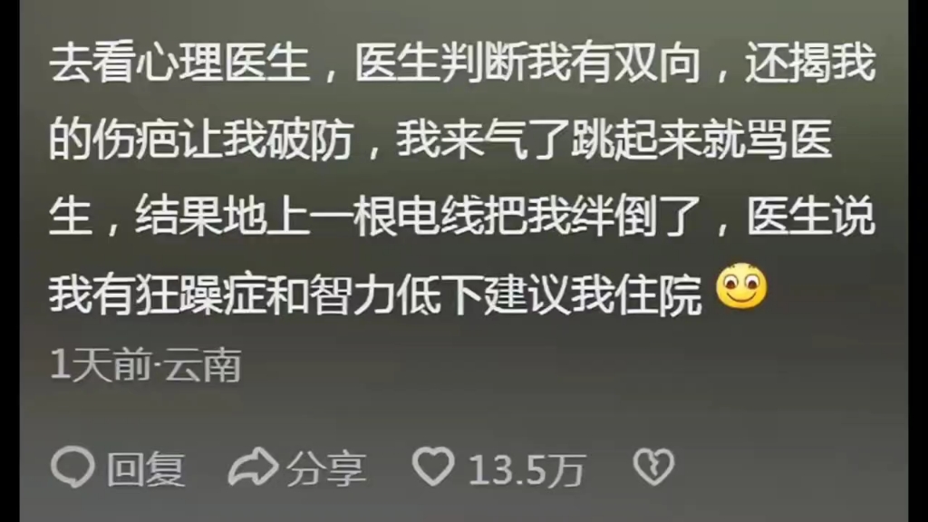 为什么很多人质疑心理医生的治疗效果?网友分享出亲身体验!太离谱哔哩哔哩bilibili