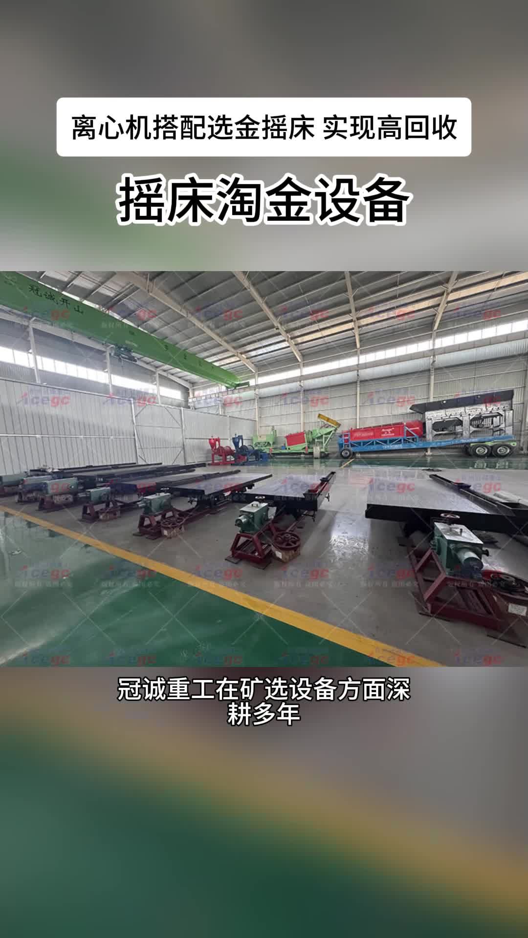 摇床淘金设备5分钟淘出黄金,现场实拍让你大开眼界!