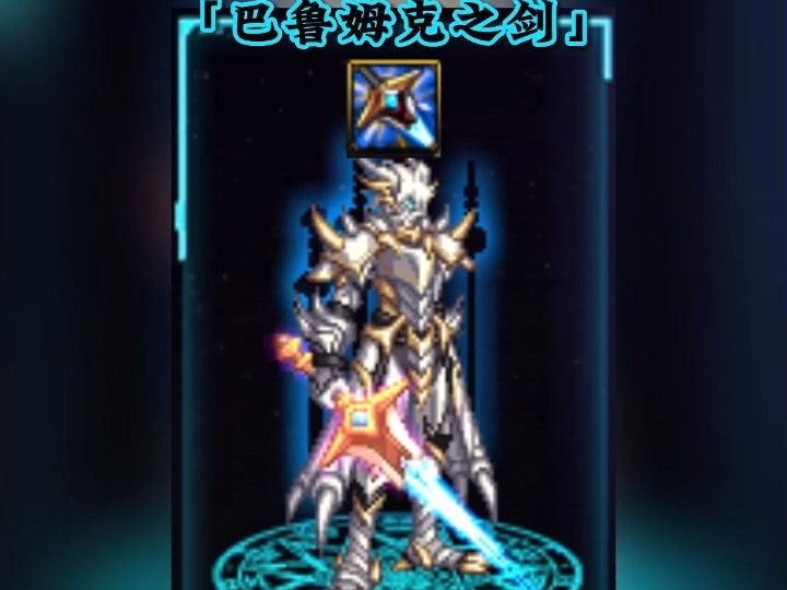 【dnf86版本】当时最难使用的武器-巴鲁姆克之剑