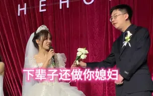 Download Video: 【玩机器婚礼】甜甜甜！但怎么在关键时刻老爱发抖呢雨神！