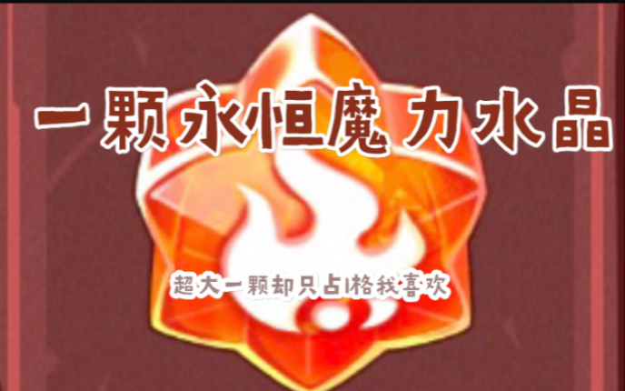 幻兽爱合成魔法结晶快速净化土地攻略