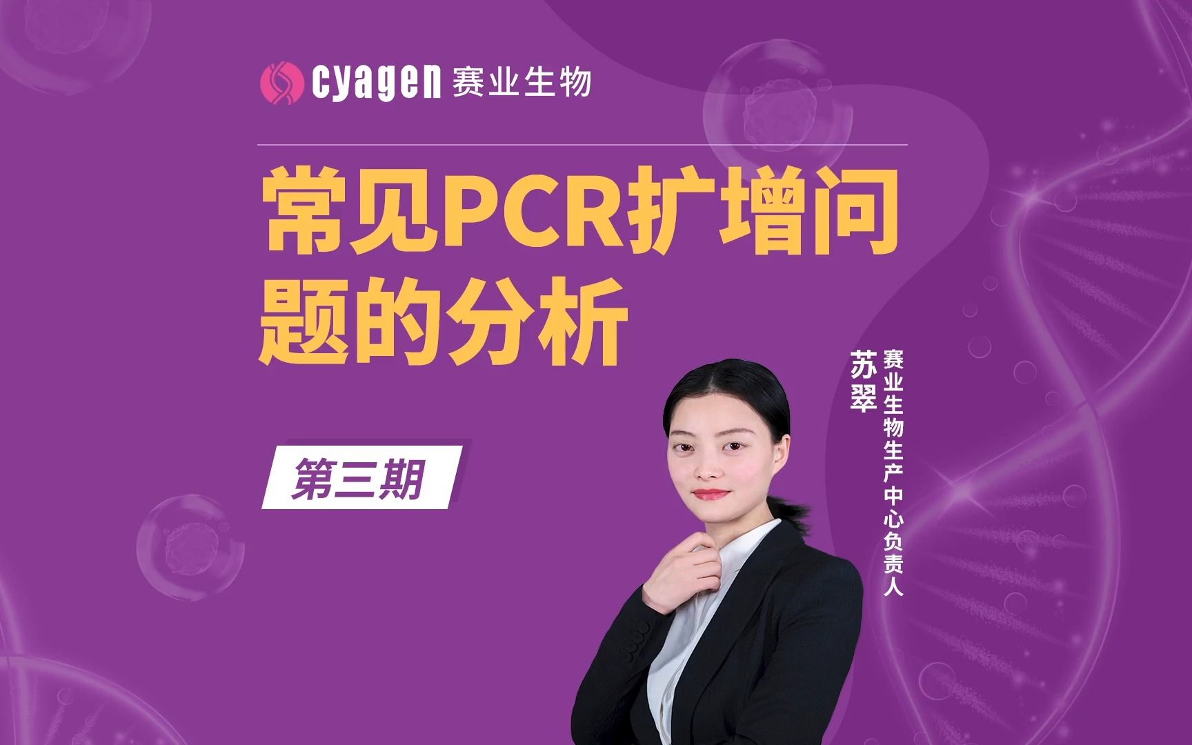 建议收藏!常见PCR扩增问题的分析及方法总结!哔哩哔哩bilibili