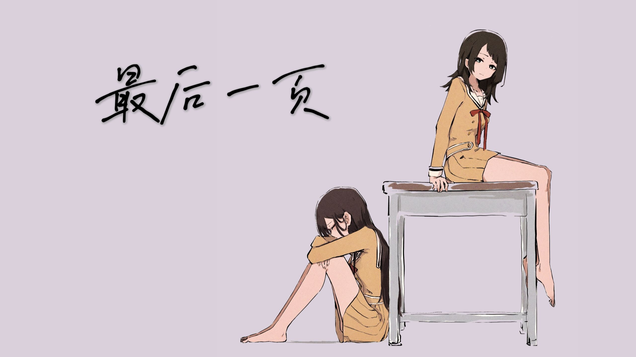 【AI立希&海铃】最后一页