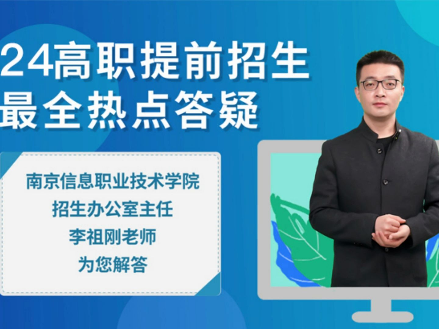 2023南京信息职业技术学院高职招生最全热点答疑哔哩哔哩bilibili