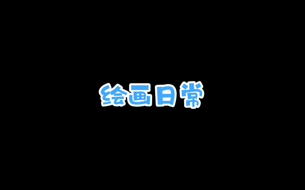 喜迎二十大 手抄报哔哩哔哩bilibili