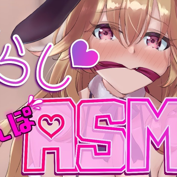 助眠/黒兎みみ】もどかしくドSに焦らされるおさんぽ_哔哩哔哩_