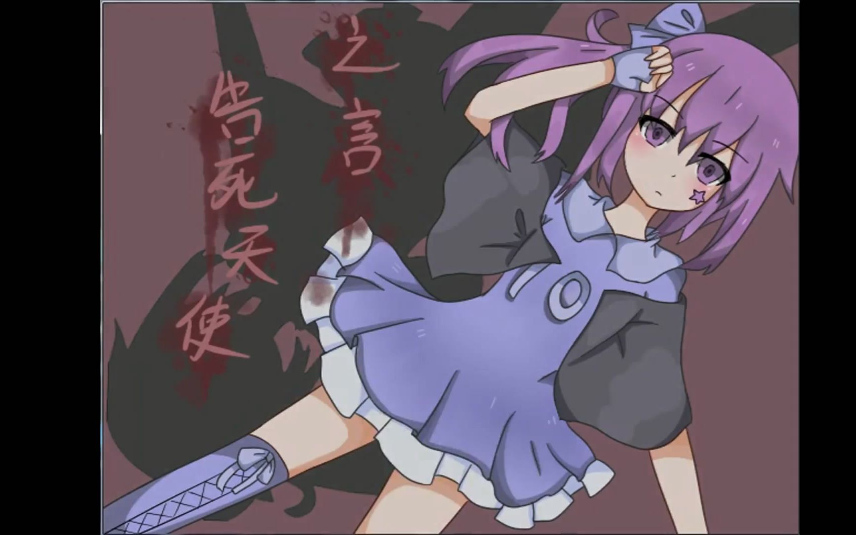 【告死天使之言 煊煊,小秋和寒十】第一期 音量高能,请降低后食用