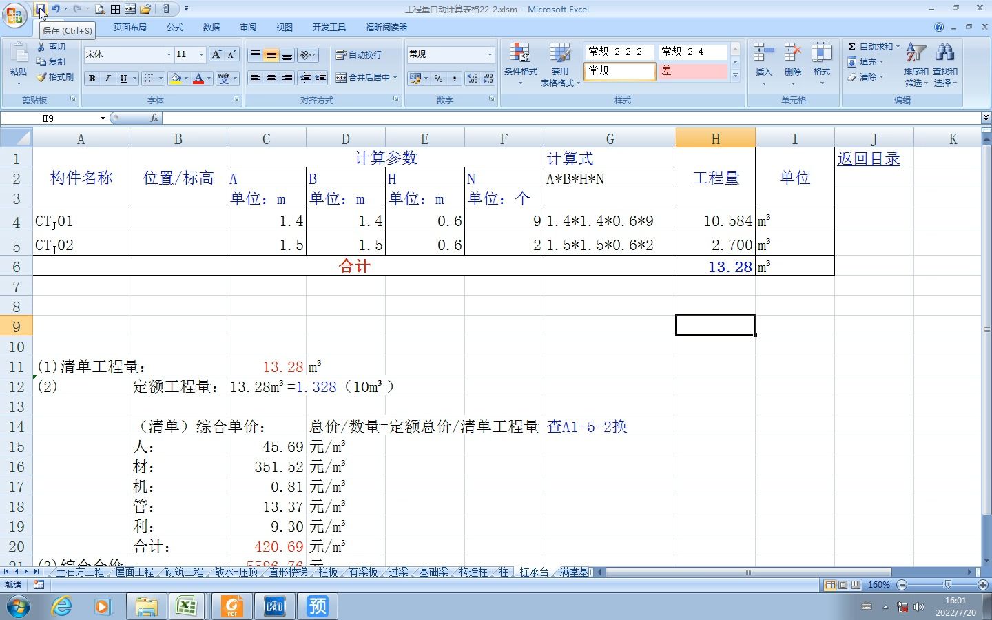 工程造价特训3混凝土工程1桩承台基础1哔哩哔哩bilibili