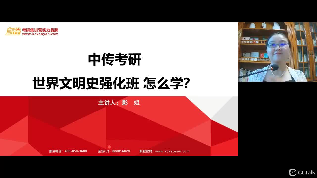 [图]中传883世界文明史（徐影老师）| 1600页的文明史该怎么学/中传考研/883人文社科