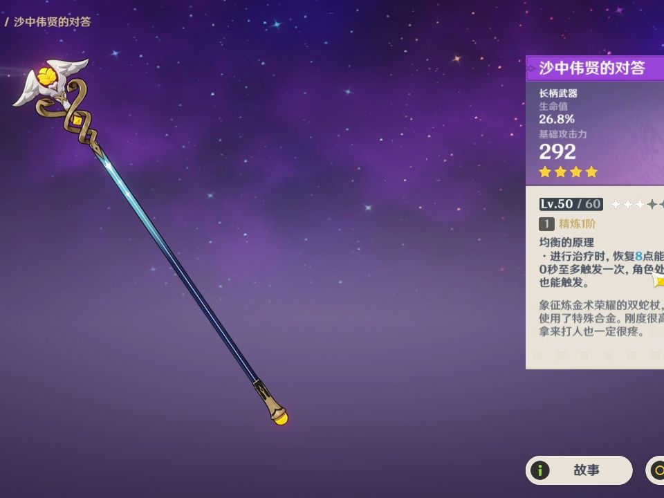【原神】4.5活动武器太强啦