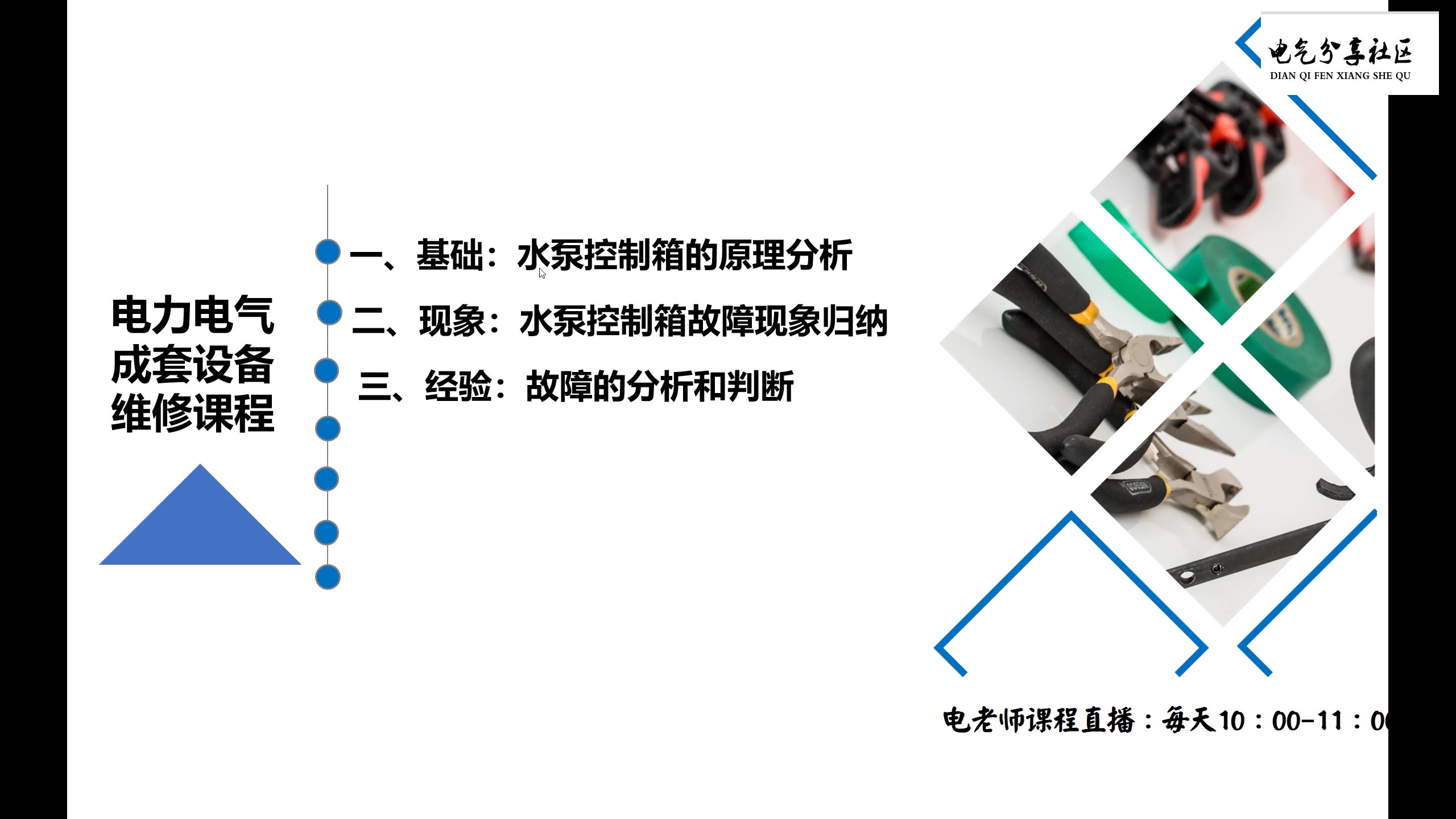 物业电工必备神技:故障自投排污泵控制原理分析及故障检修哔哩哔哩bilibili