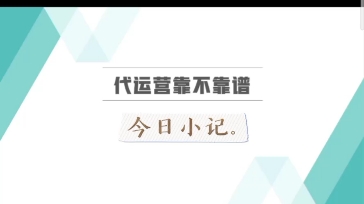 抖音小店代运营靠不靠谱?进来听听我的分析!哔哩哔哩bilibili