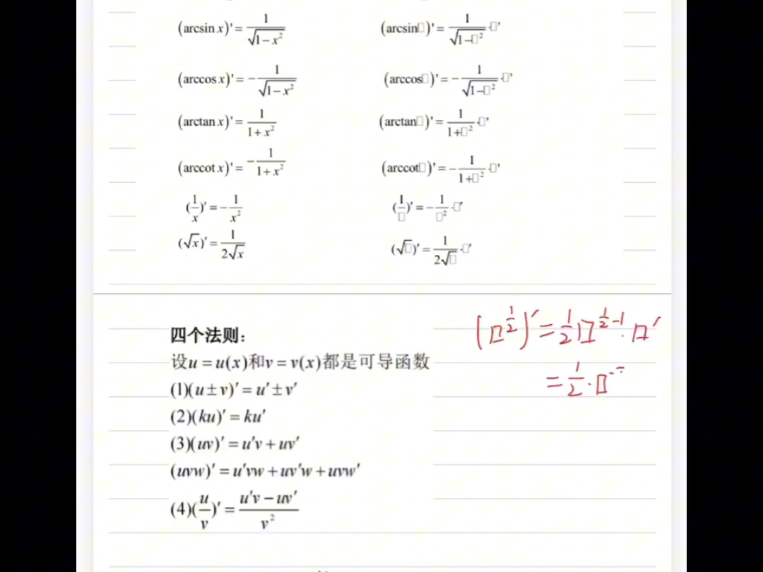 a的x次方求导图片