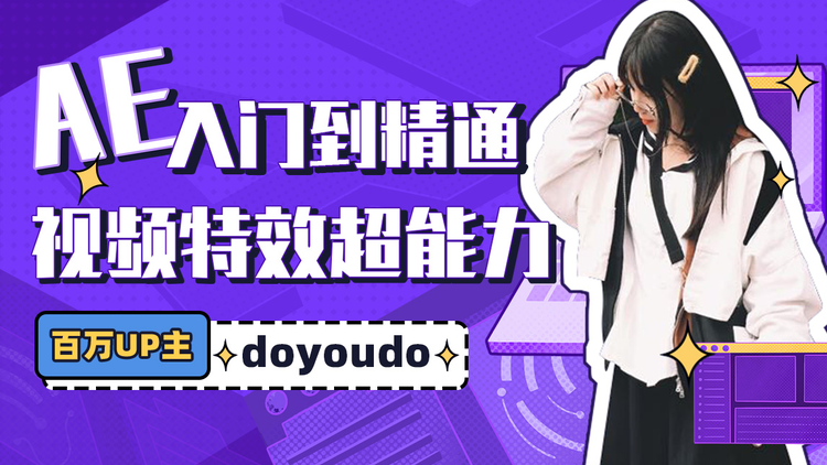 Ae超能力学院 入门到精通 哔哩哔哩 Bilibili