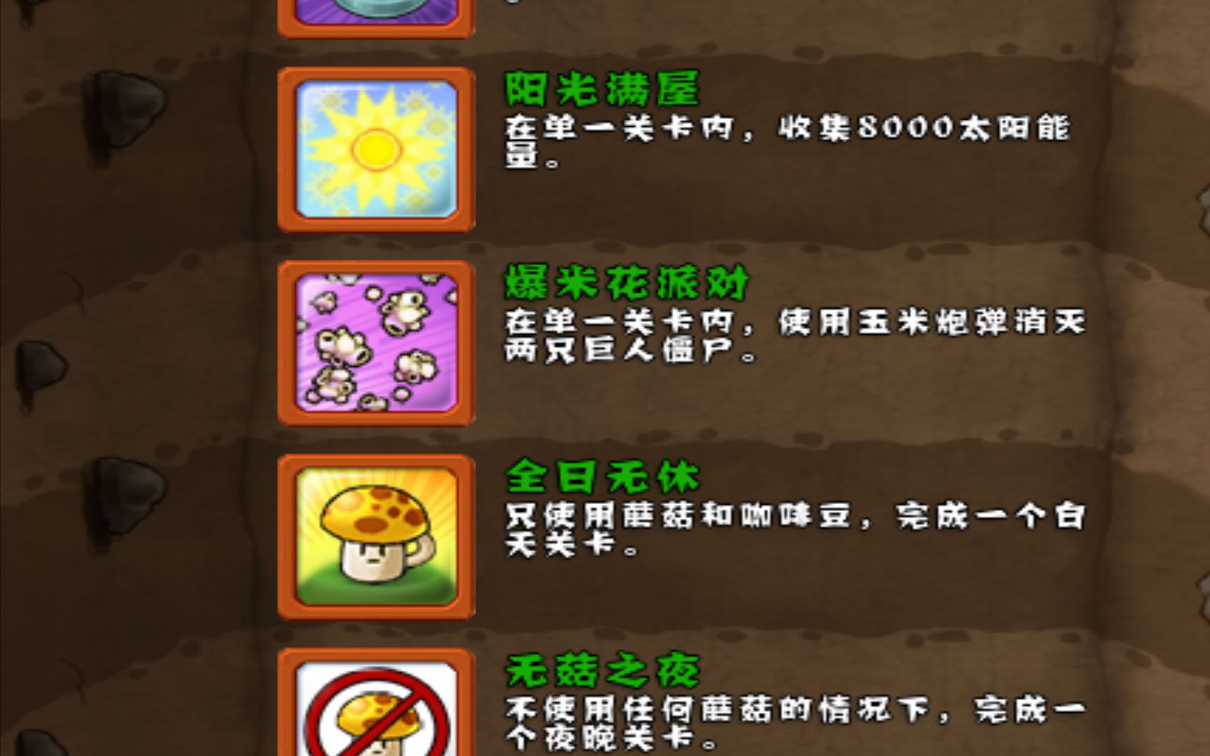 植物大战僵尸之爆米花派对关卡