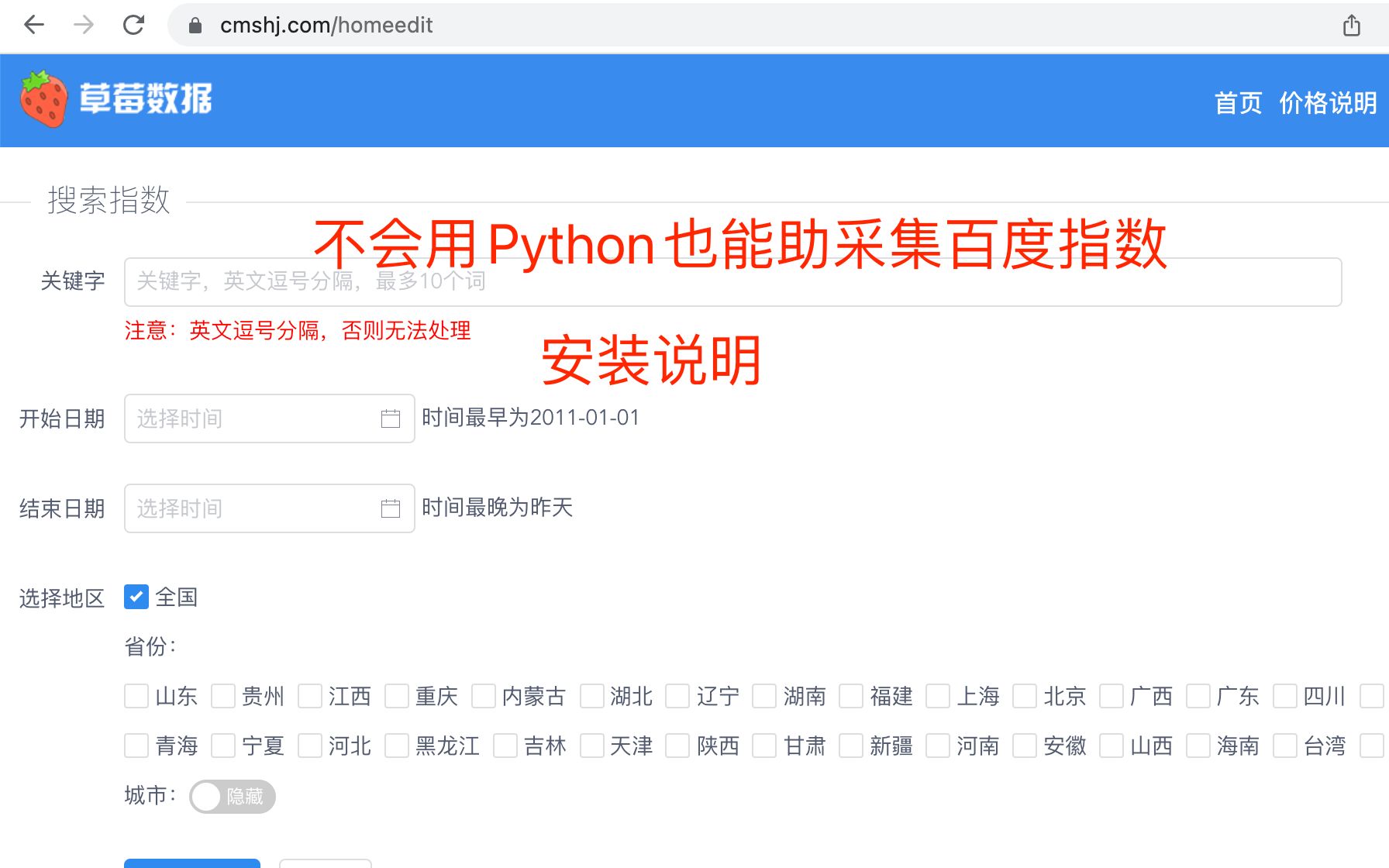 不用会Python也能自己下载百度指数安装说明哔哩哔哩bilibili