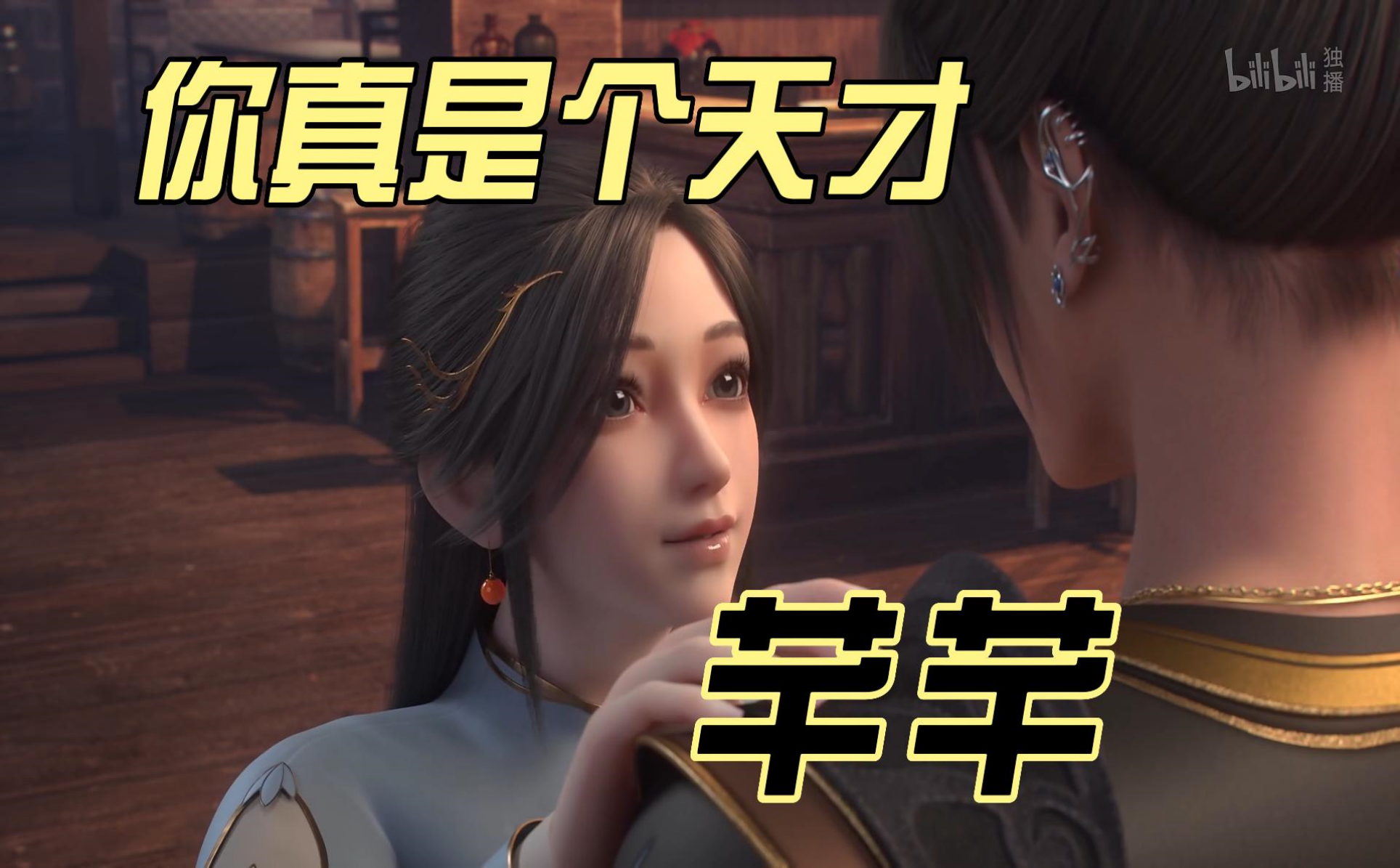 你真是个天才芊芊-国创-全集-高清独家在线观看-bilibili-哔哩哔哩