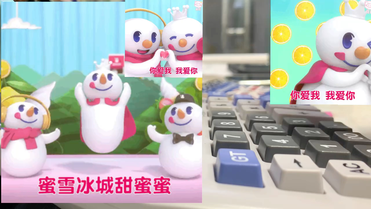 你爱我我爱你蜜雪冰城主题曲计算器