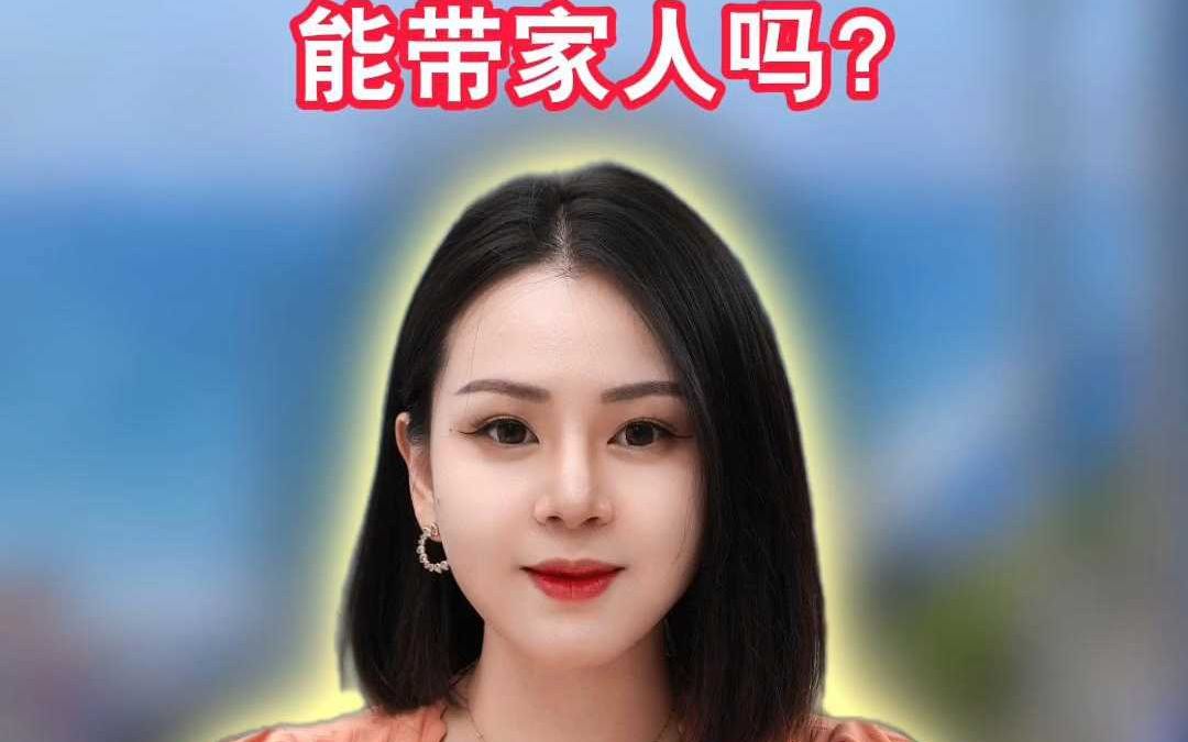 日本长期签证能带家人吗?哔哩哔哩bilibili