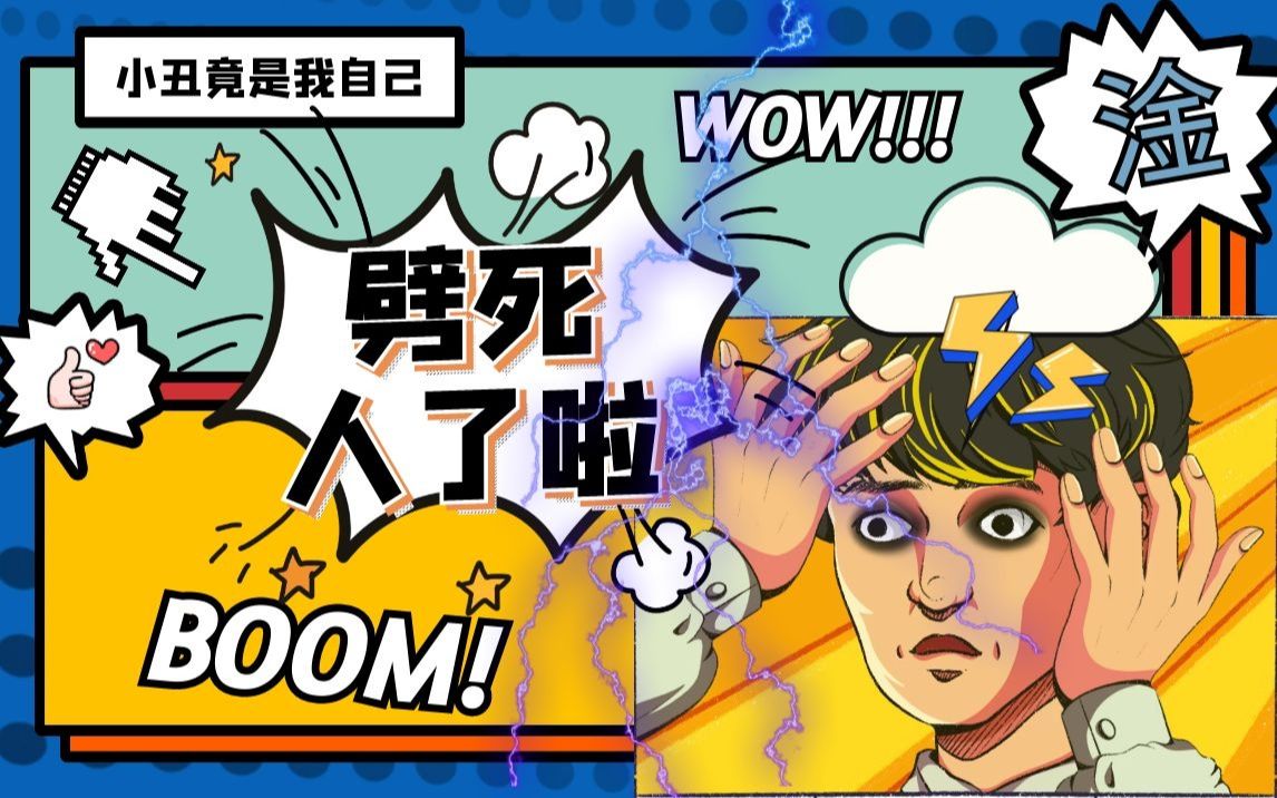 啊嘞~啊嘞~啊嘞嘞