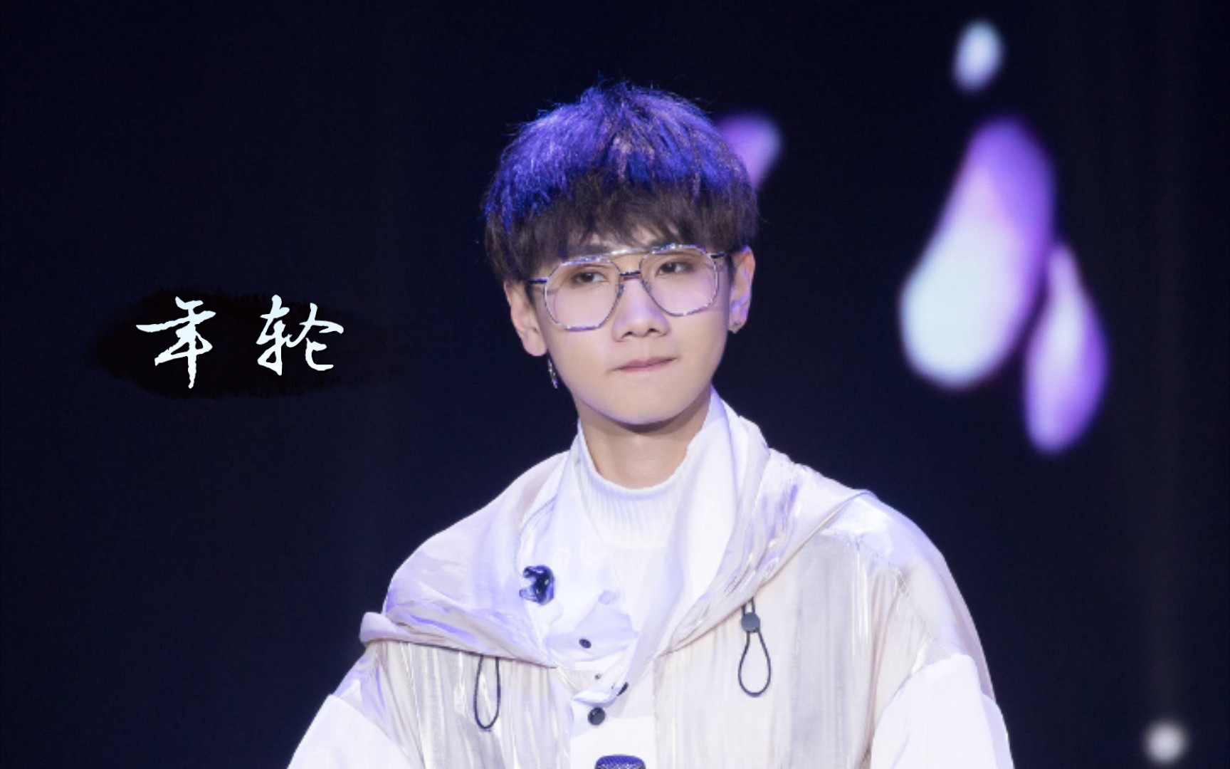 汪苏泷考古20181117全民星歌声年轮饭拍