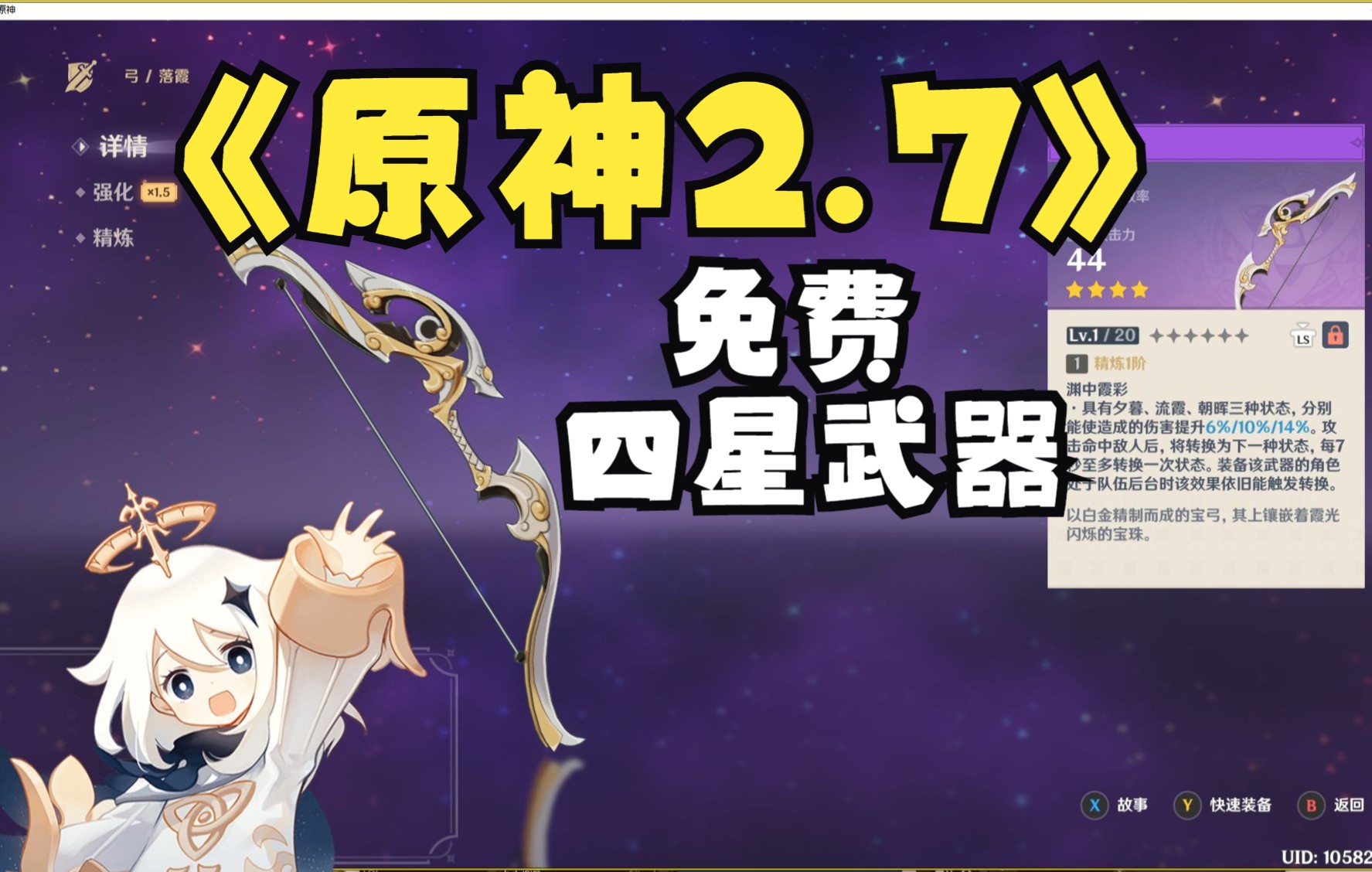 [图]【原神2.7】 免费四星武器落霞 （危途疑踪）副本只有两个宝箱 无隐藏岩下秘境/危途疑踪/间章/层岩巨渊/巨渊深底/主线任务