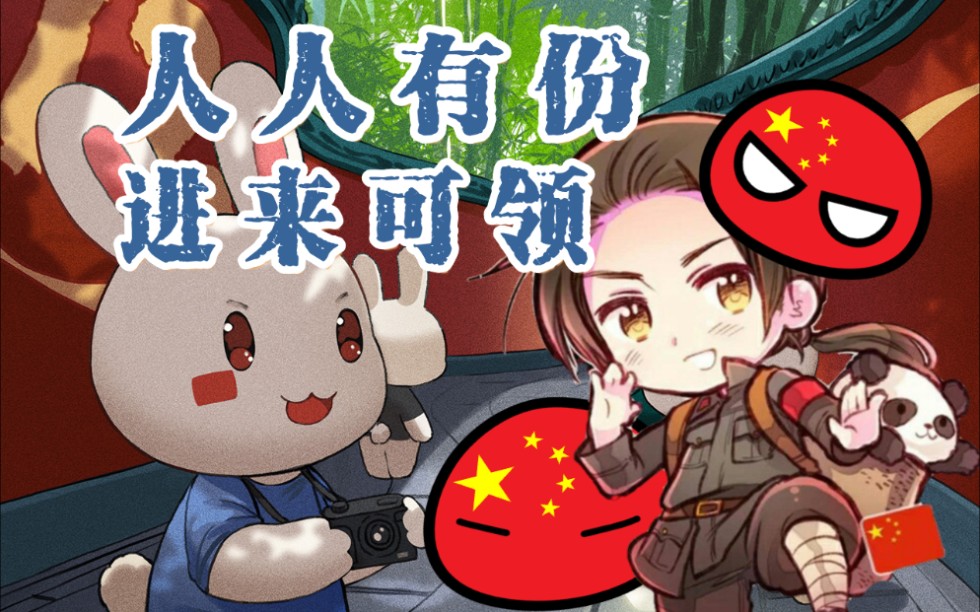 爆肝五小时/aph/那兔/波兰球/中国便签