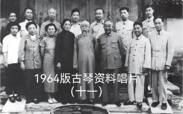 [图]唱片十一 61.杨葆元：鹿鸣（据《琴学丛书琴镜》）1962年录音