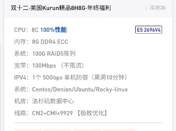 我错了!美国云服务器我给兄弟们补上啦!8H8G只要29,这个福利我送定了!哔哩哔哩bilibili