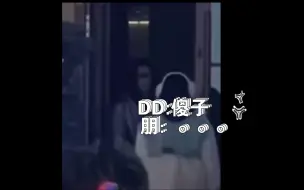 Download Video: 棣月 所以D到底说了什么???