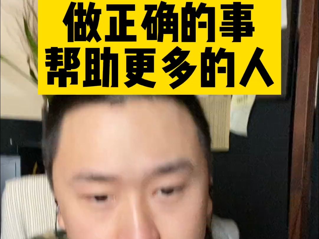 做正确的事帮助更多的人哔哩哔哩bilibili