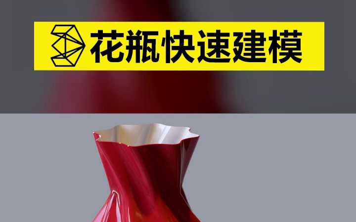 3dmax简单制作花瓶过程真的是爱了爱了,一看就会